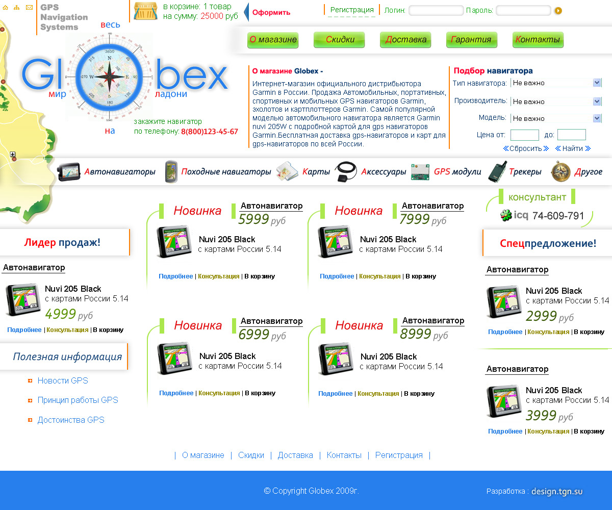 Дизайн интеренет магазина GPS навигации
