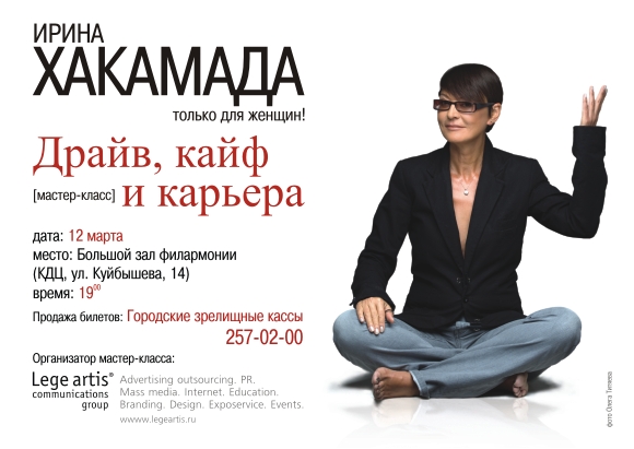 Мастер-класс Ирины Хакамады в Перми