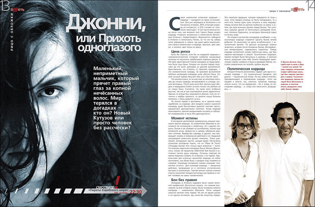 Телегид "оТВеть", дизайн-макет