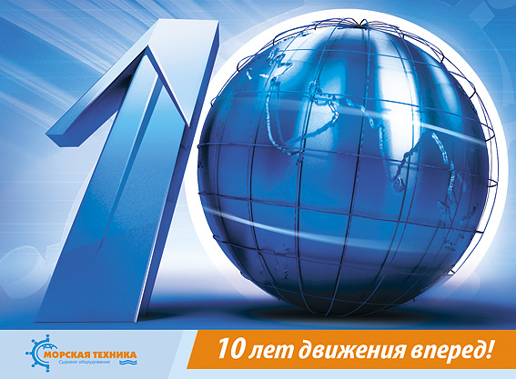 Шпигель календаря "Морская техника"