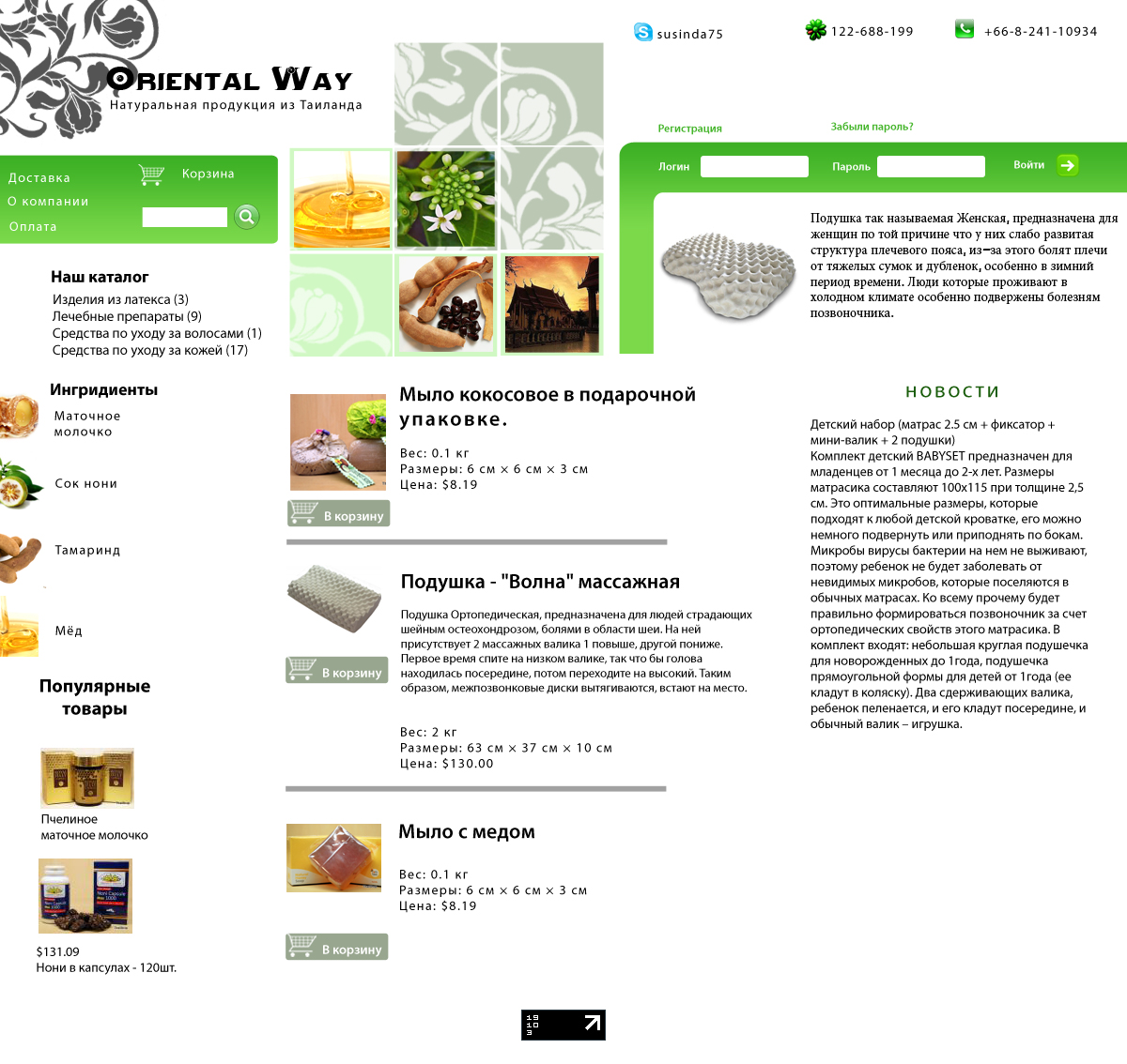 макет сайта тайской продукции, вариант 1