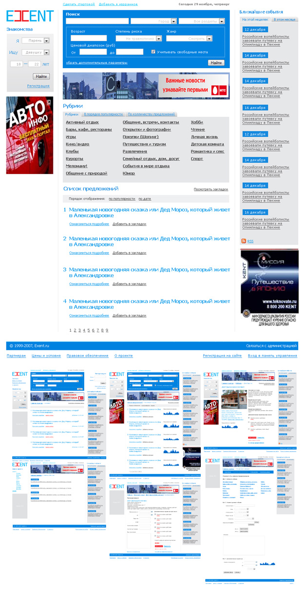 Шаблоны турстического портала "EXENT"