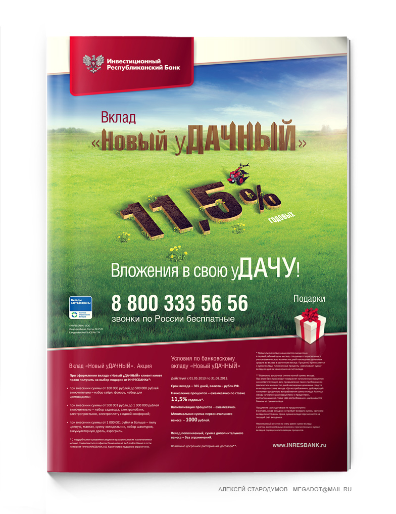 Плакат для ИРБ банка