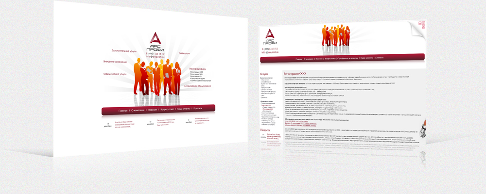 Сопровождение бизнеса "АРСпрофи"