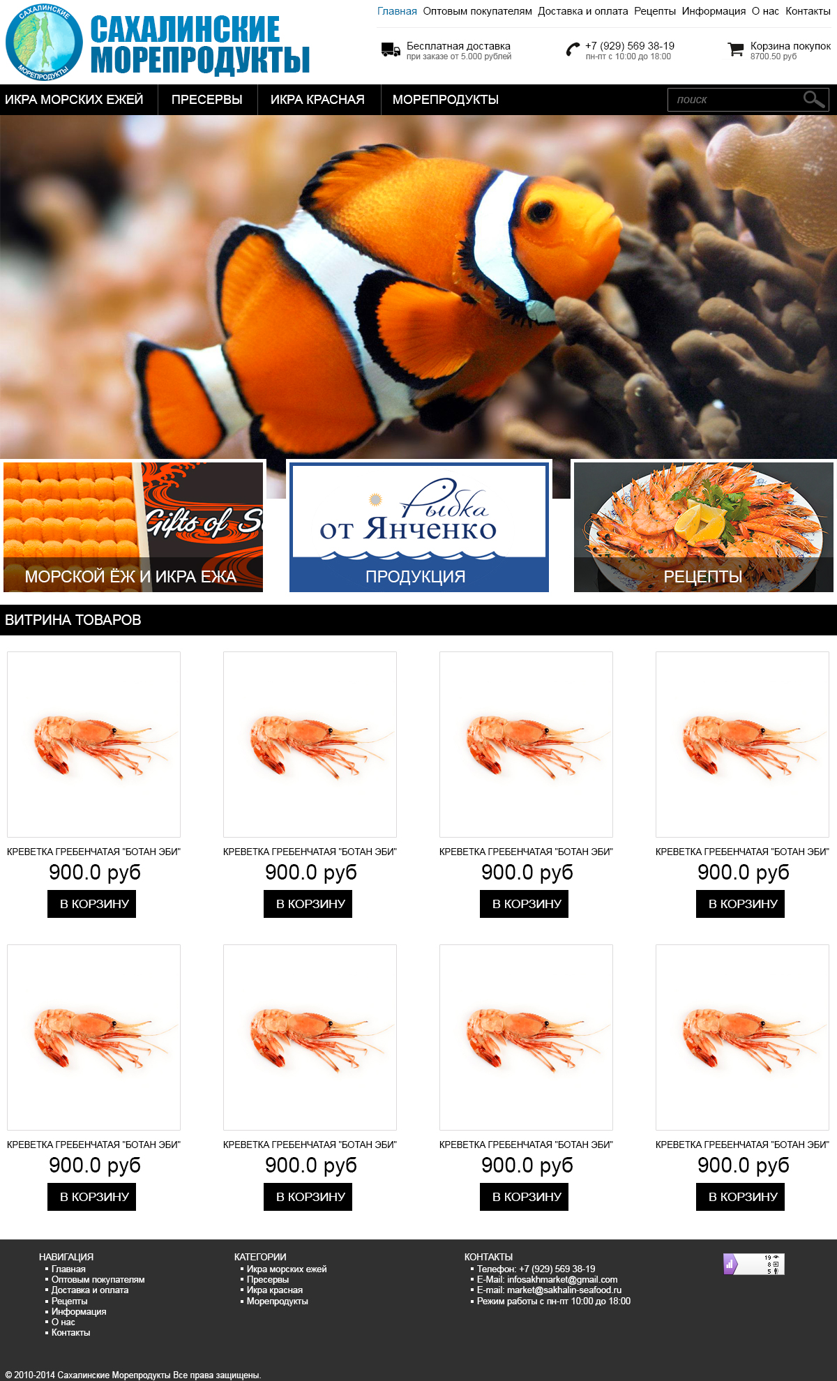 Интернет-магазин ООО "Морепродукты "Сахалин"