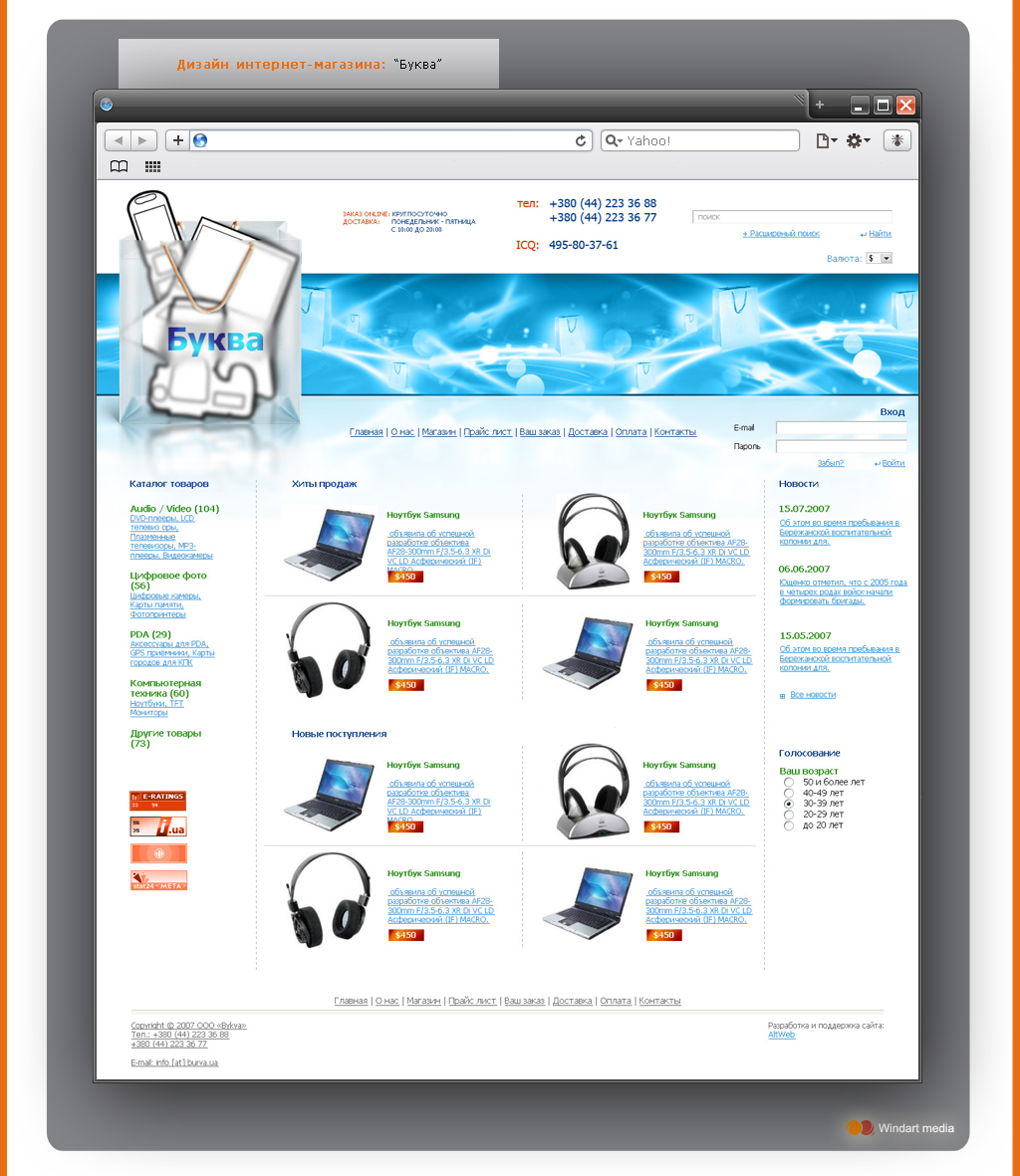 Дизайн интернет-магазина: “Буква”