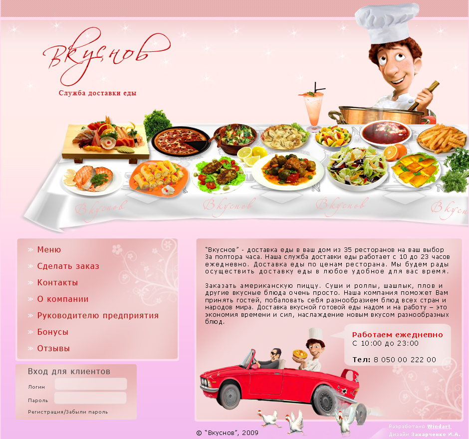 фирма Доставки еды "Вкуснов"
