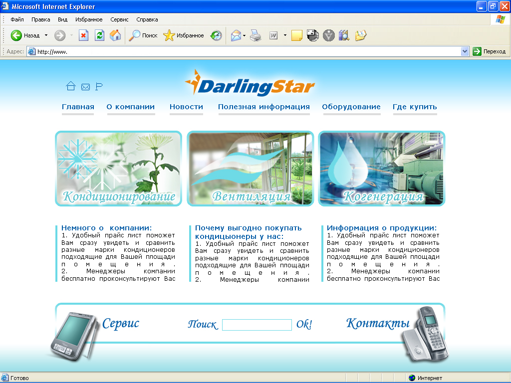 "Дарлинг Стар"