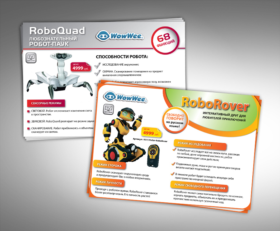 Разработка листовок для компании "Русская игрушка"