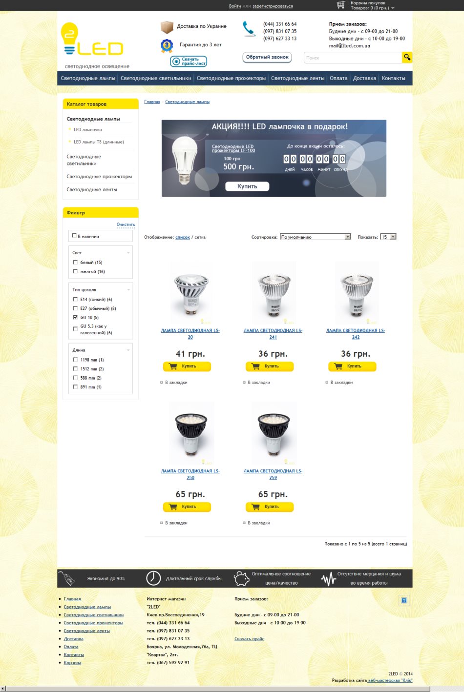 Магазин светодиодного освещения
