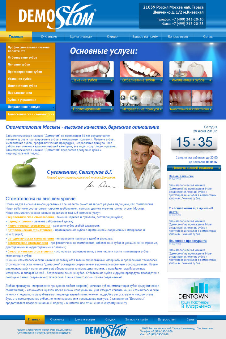 Демостом, первая версия