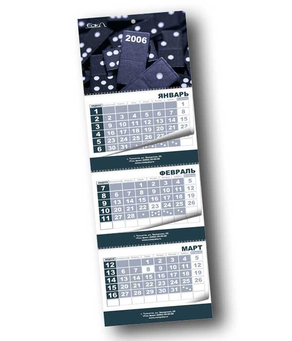 Квартальный календарь