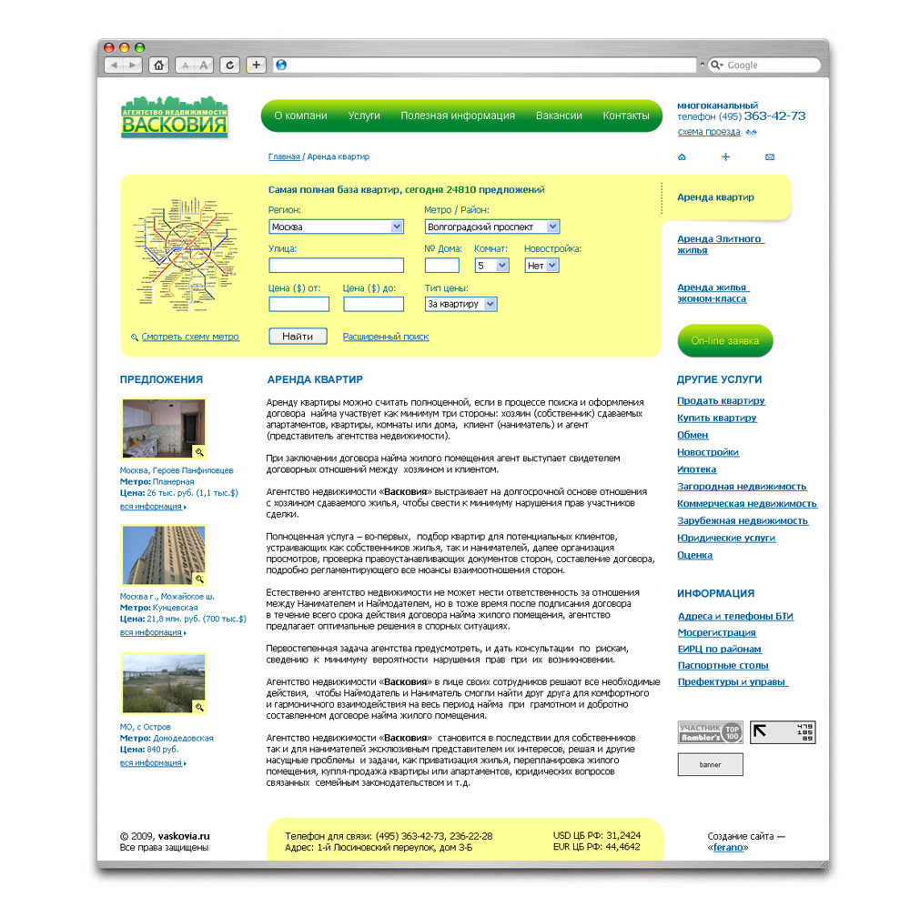 Васковия  поиск