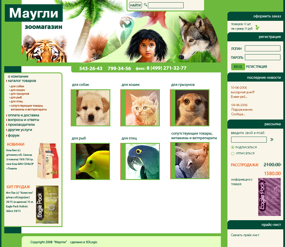 зоомагазин "Маугли"