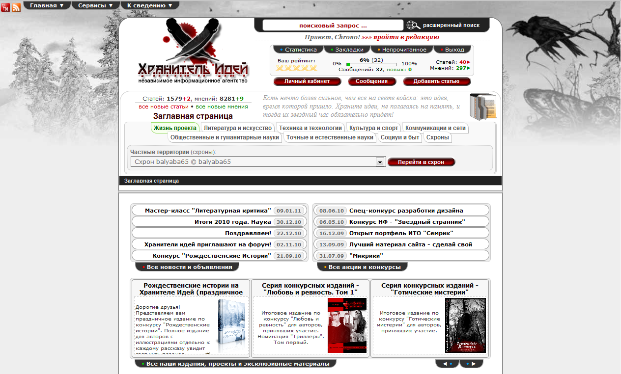 НИА "Хранитель Идей"