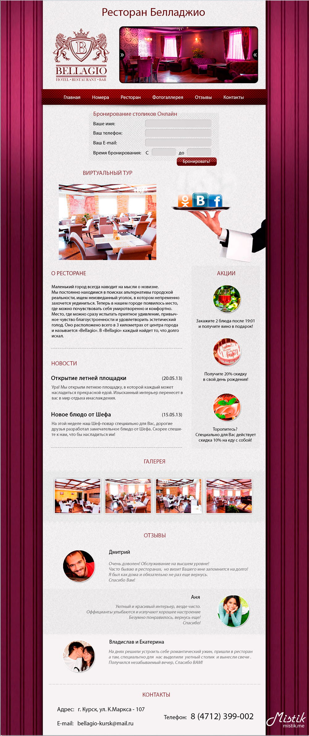 Ресторан "Белладжио"