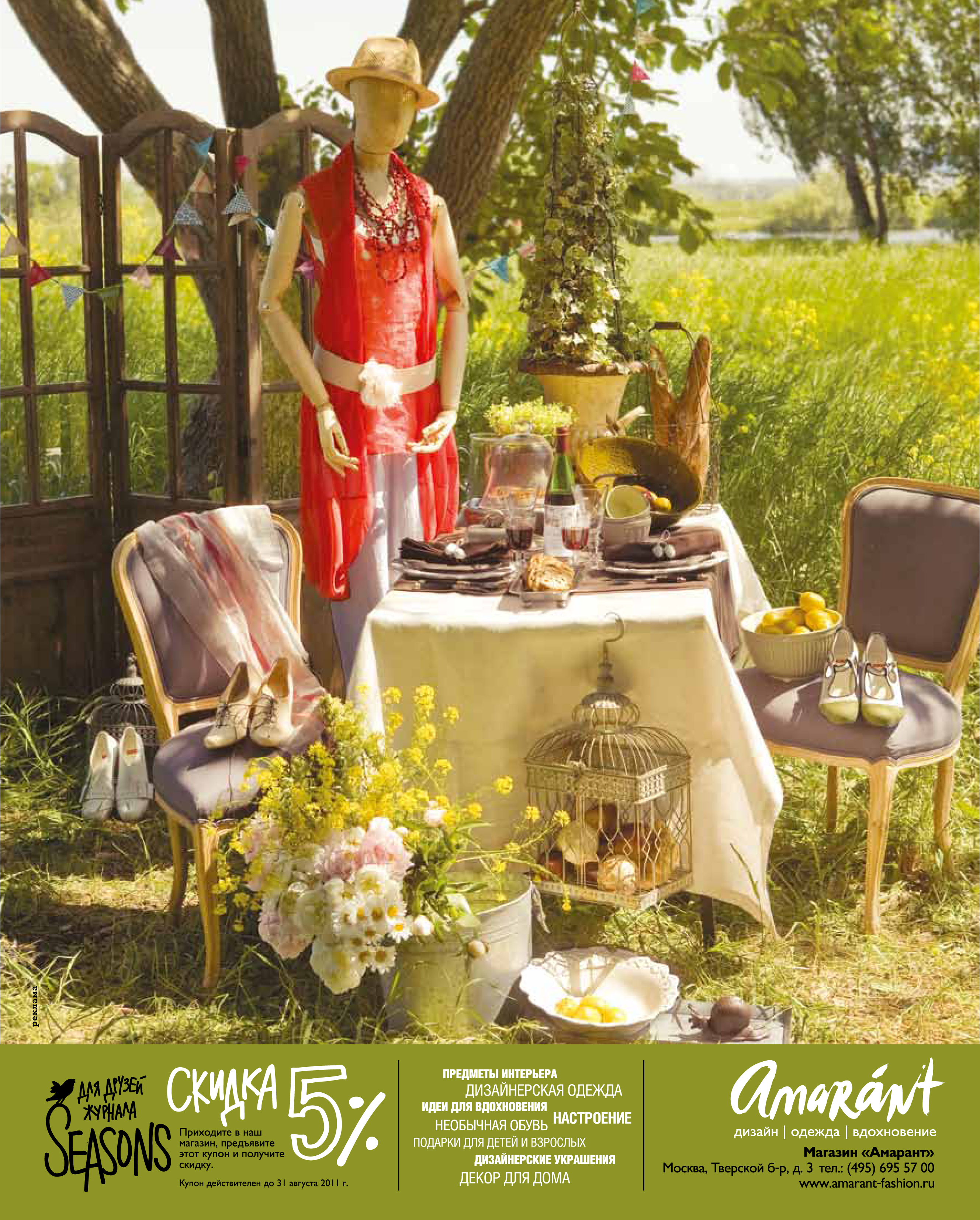 Журнал "Seasons"