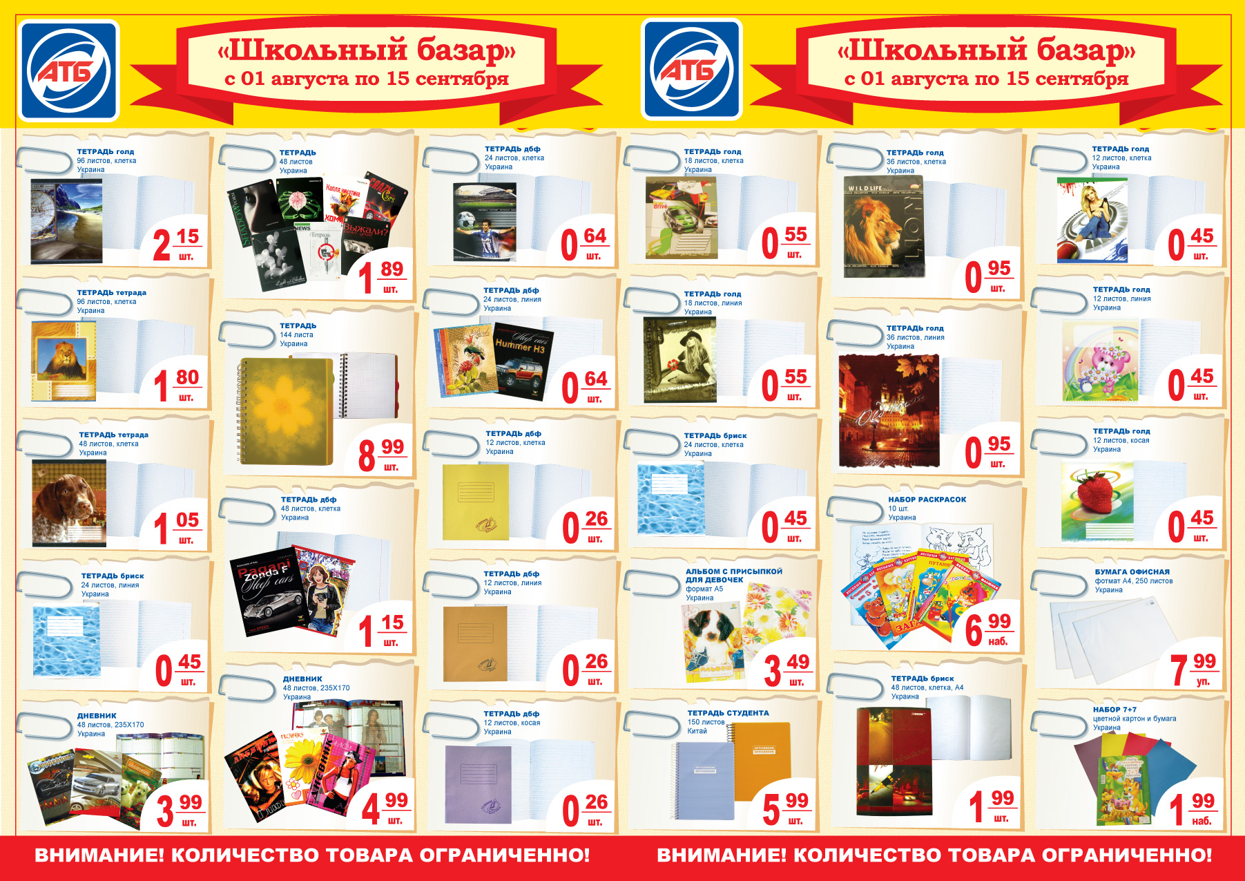 буклет школьных товаров