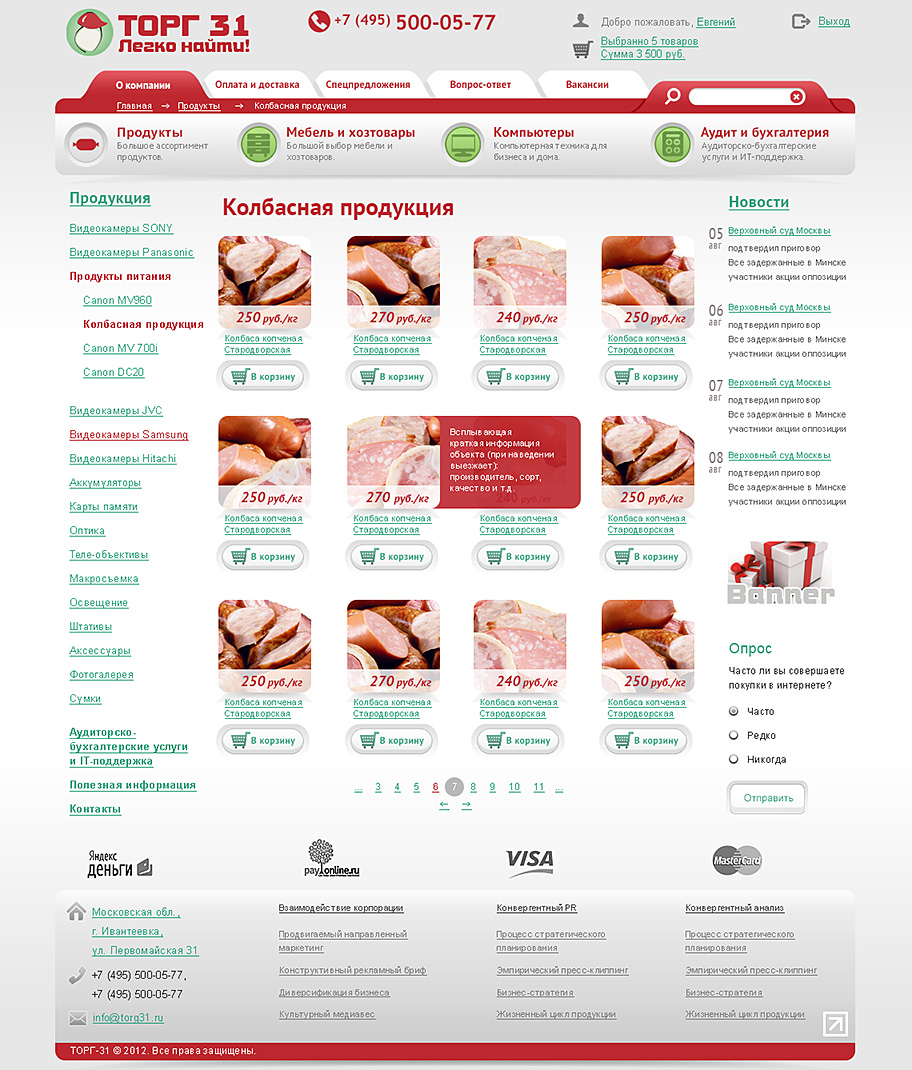 Интернет-магазин группы предприятий
