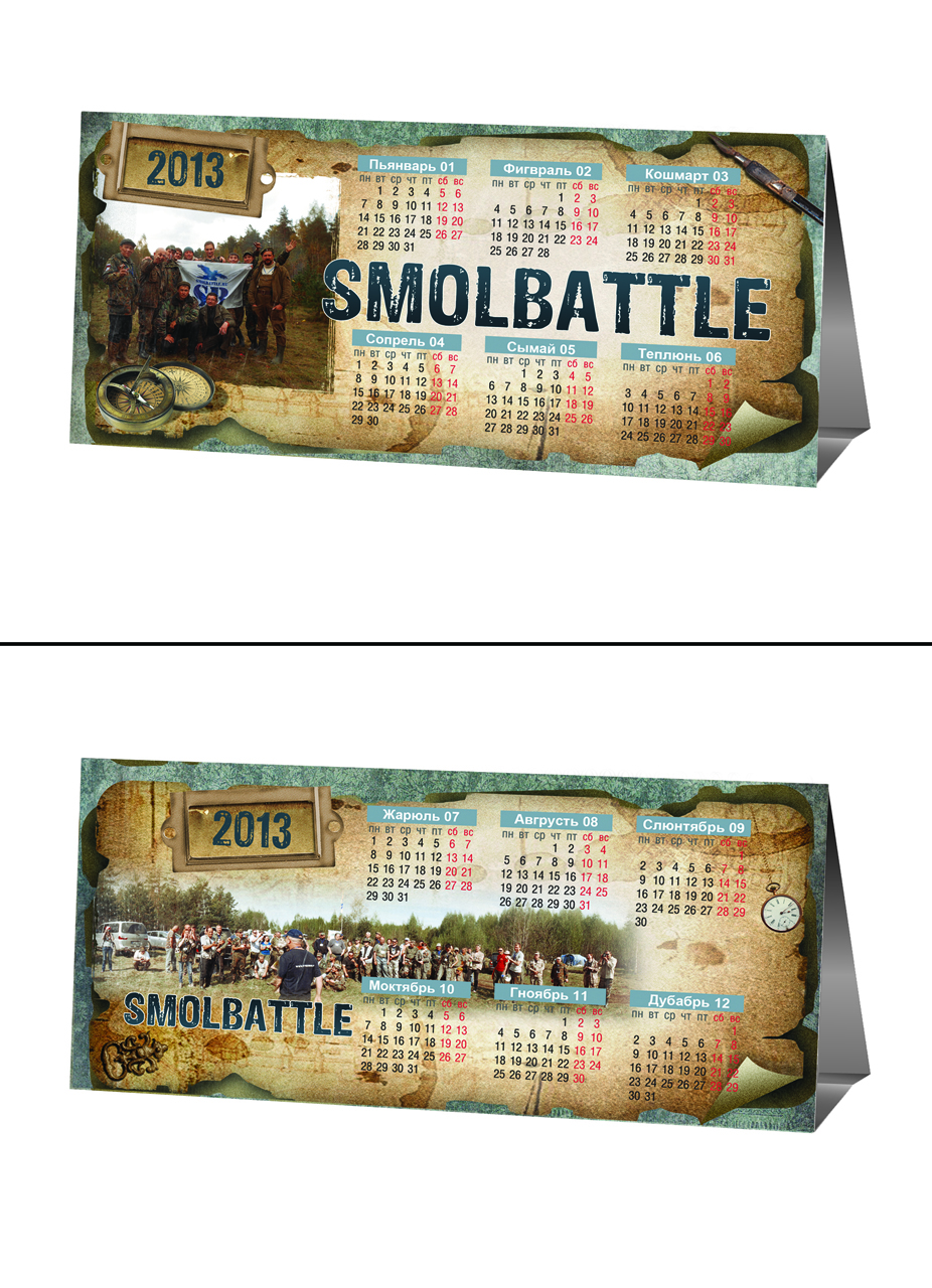 Настольный календарь для сайта "Smolbattle"
