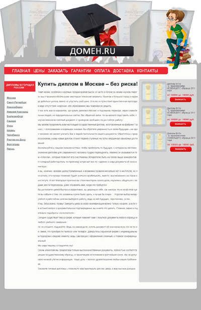 Дизайн для сайта по продаже Дипломов
