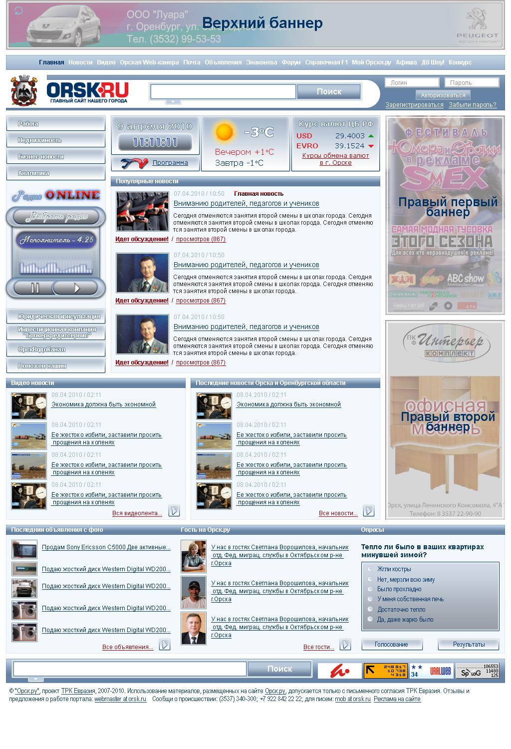 Городской портал ORSK.RU