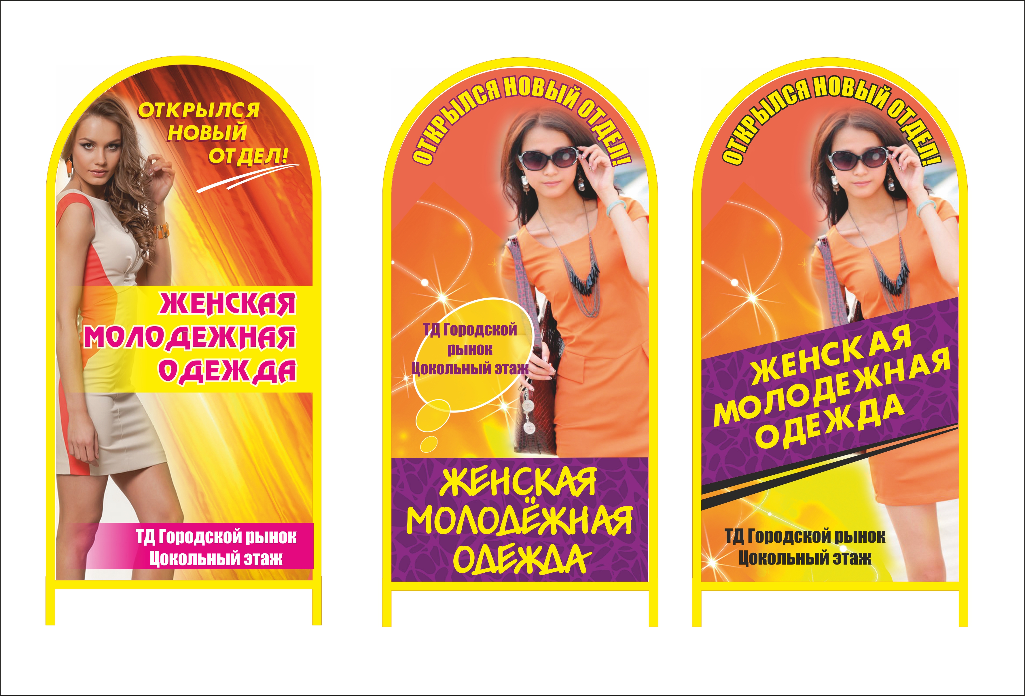 Варианты штендеров