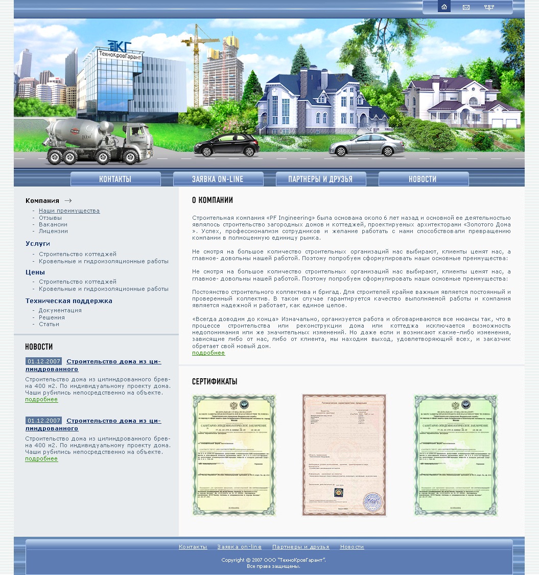 ТехноКровГарант