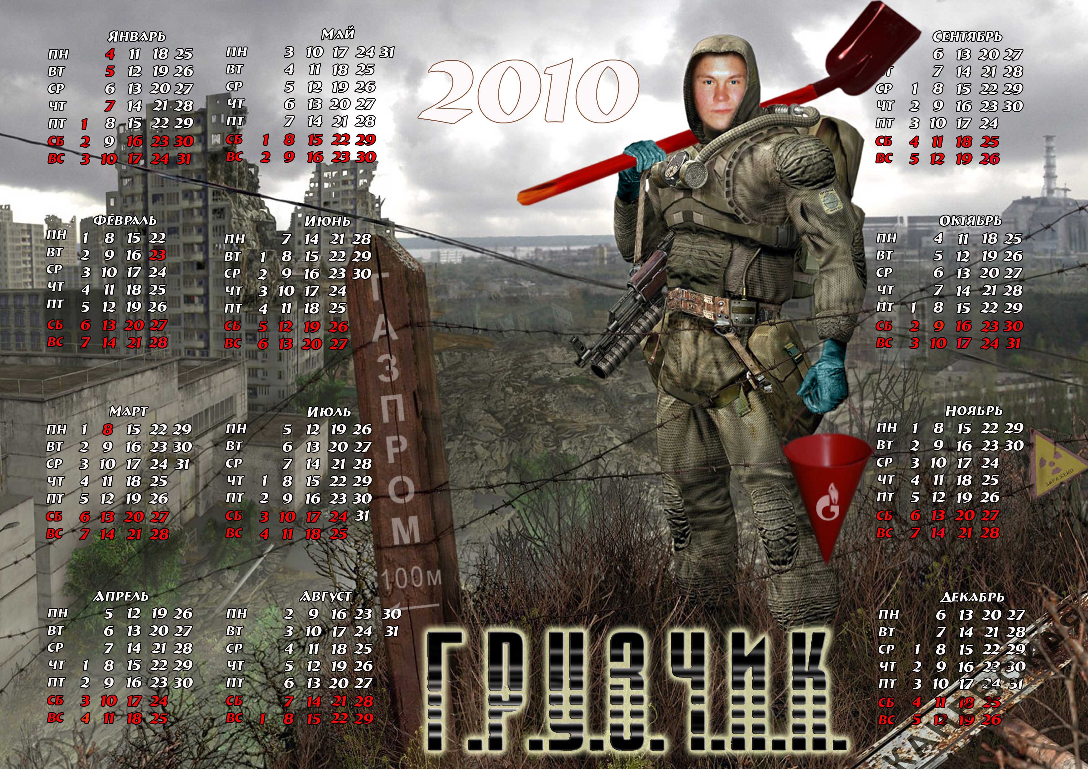 Календарик