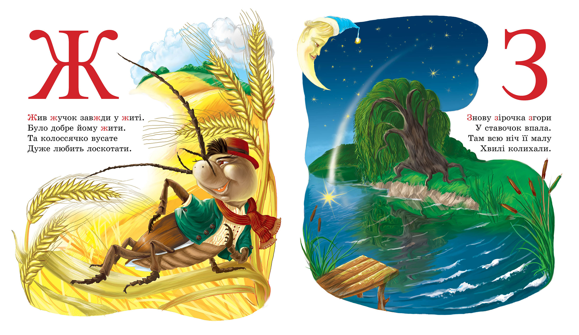 Иллюстрация к азбуке