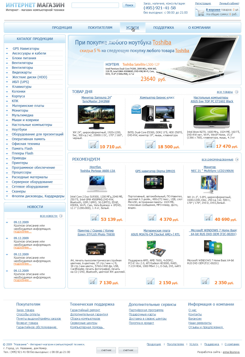 Макет интернет-магазин ПРОДАЁТСЯ! 40$