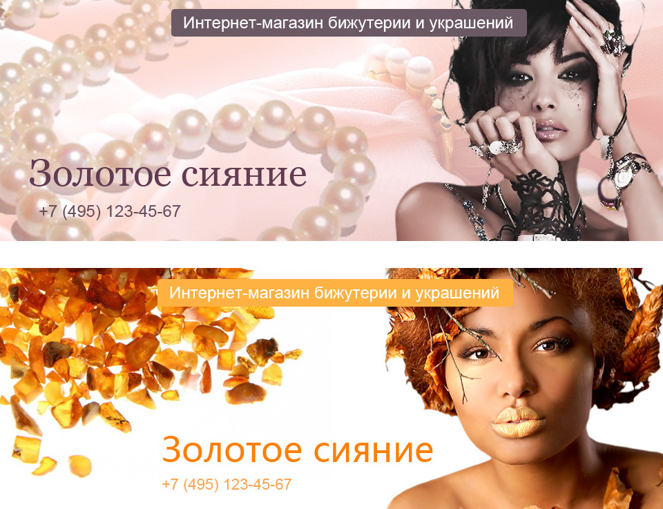 Шапка для интернет-магазина бижутерии и украшений