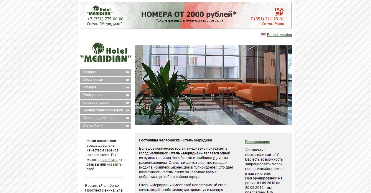 Отель "Меридиан"
