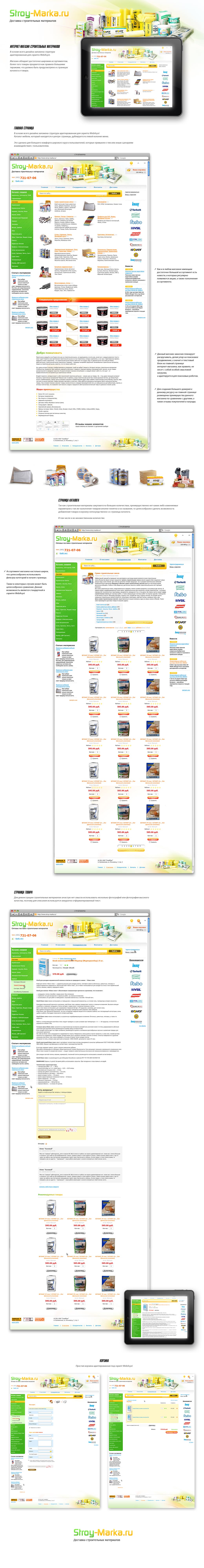 Интернет-магазин стройматериалов