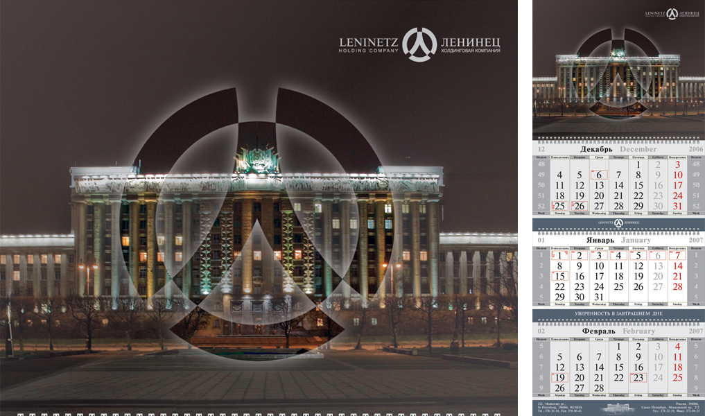 Календарь для "Ленинец"