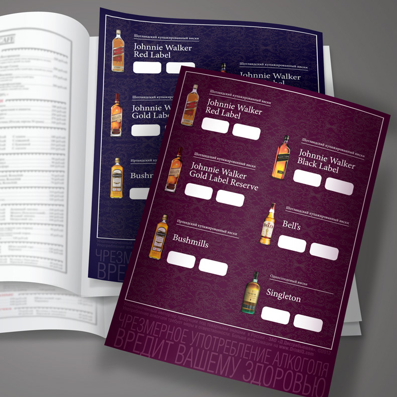 Вкладка в меню. Компания DIAGEO