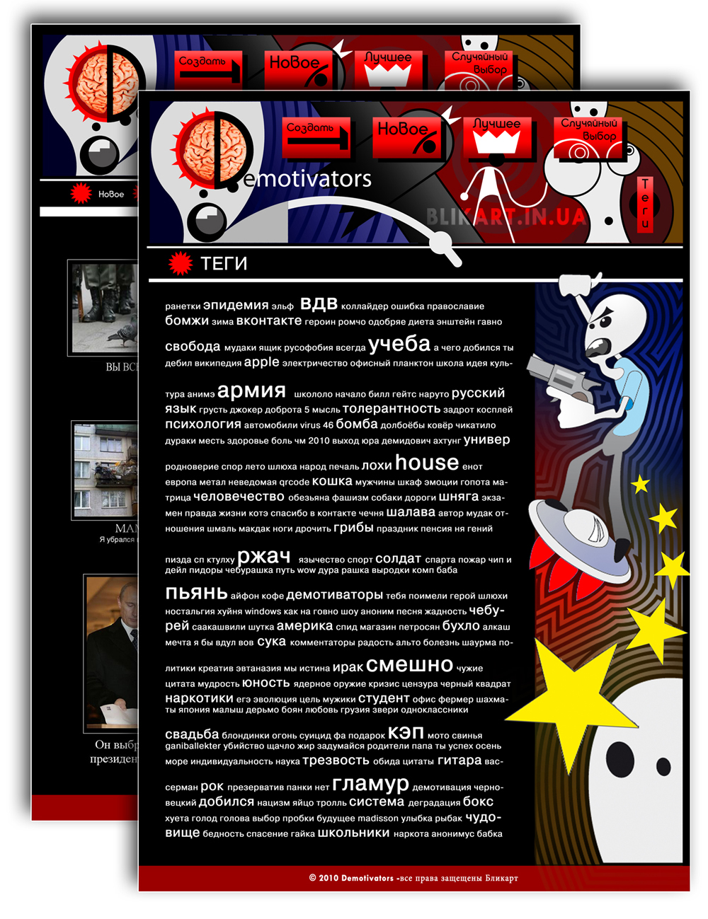 Демоиватор