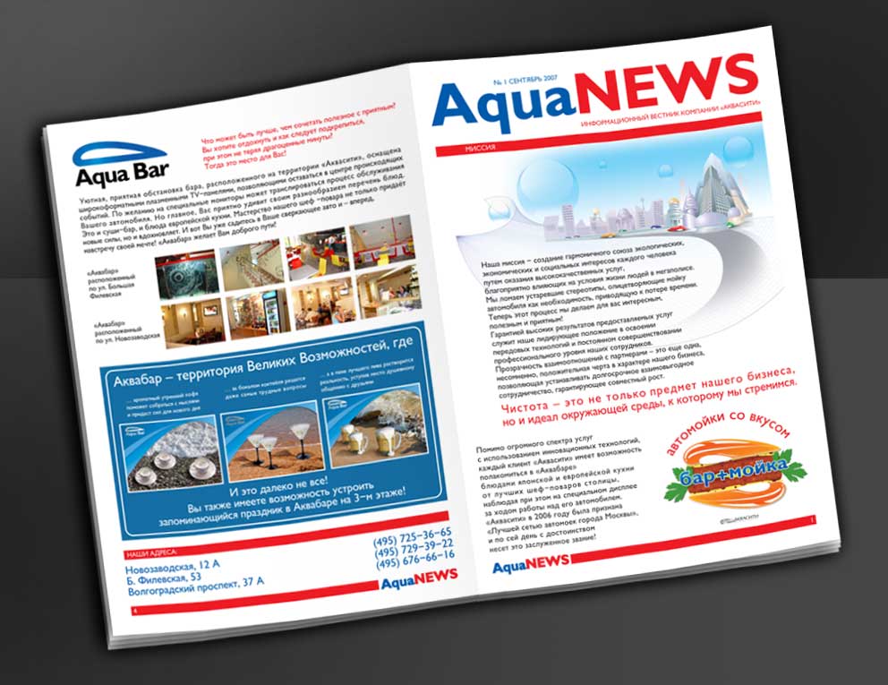 Корпоративная газета. Сеть автомоек "АКВАСИТИ"