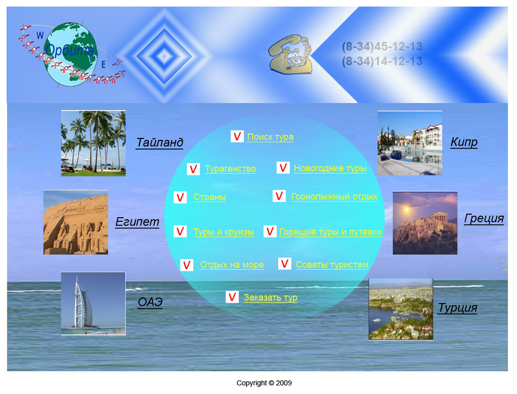 Туристическое агенство