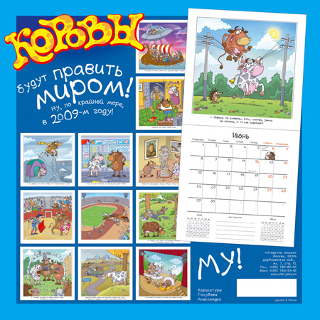 Календарь "Коровы 2009"