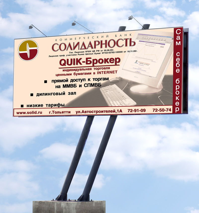 банк "Солидарность"