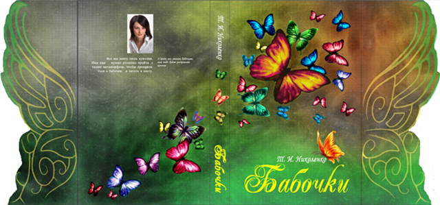 Суперобложка