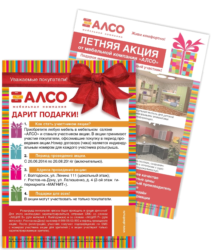 Листовка акционная "АЛСО"