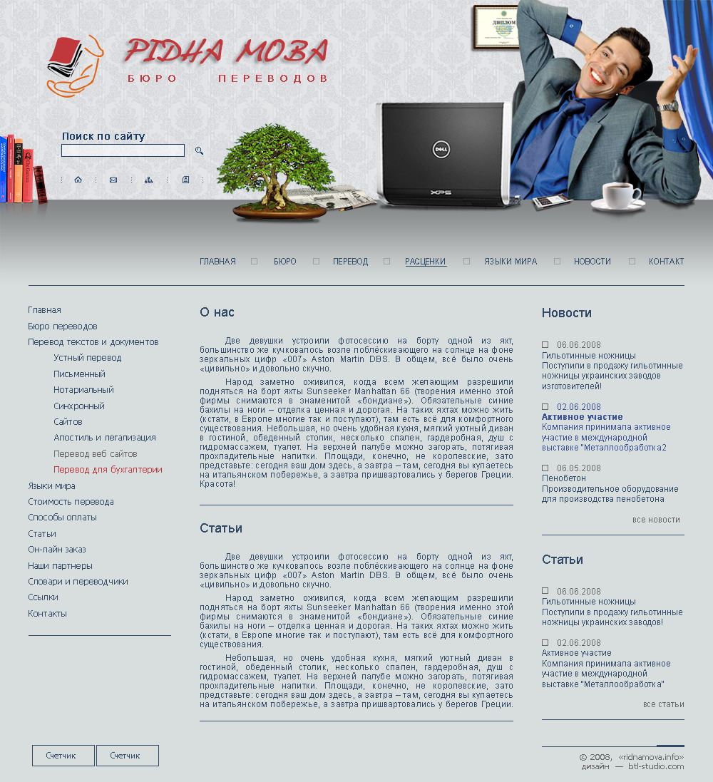 Бюро переводов