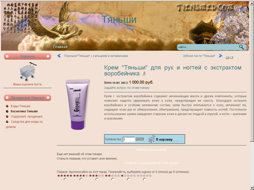 Интернет магазин Тяньши