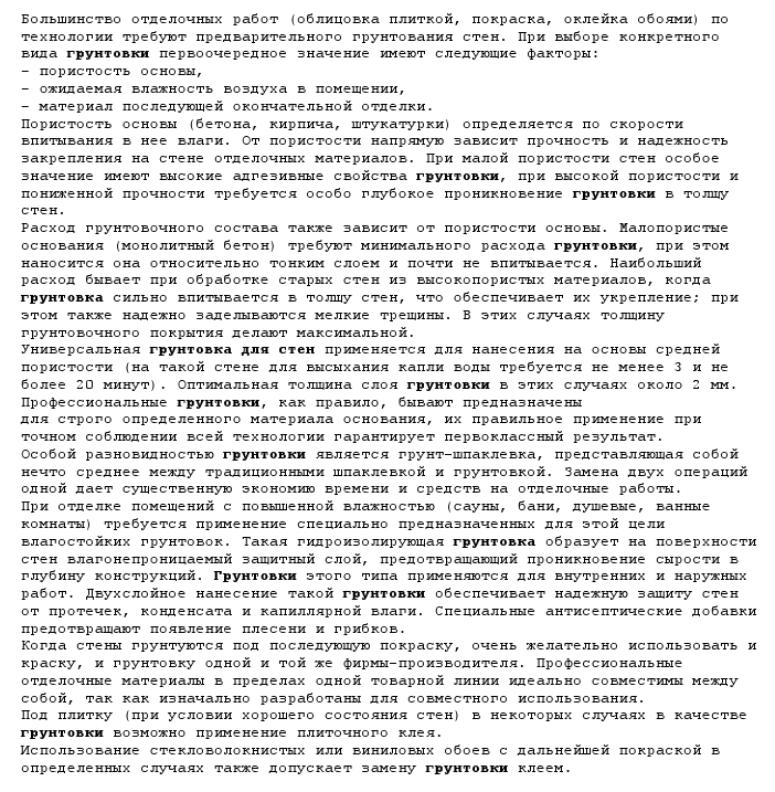 SEO-статья "грунтовка стен"