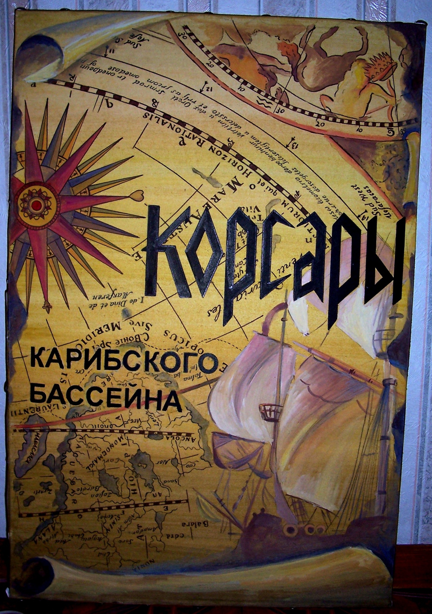 эскиз для музейного зала "Корсары"