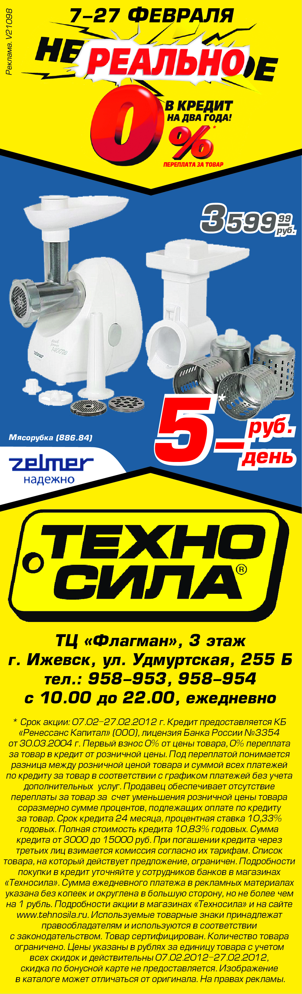 модуль "Техносила"