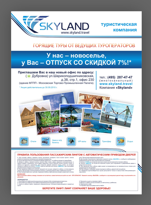 стикер в лифт