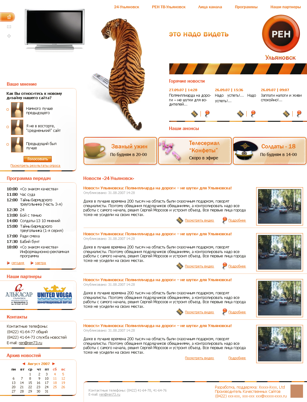Сайт регионального телеканала "Рен-тв Ульяновск"